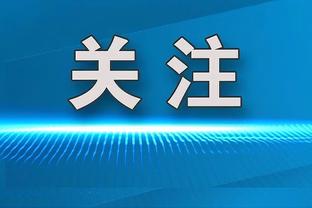 叮叮咚！久违的早场比赛，捍卫主场重夺榜首美凌格们一起看？