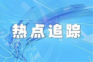 记者：因对阵国米赛后争议言论，维罗纳总监将被意足协传唤